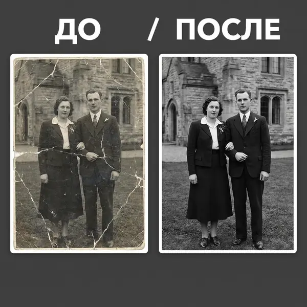 Реставрация фото